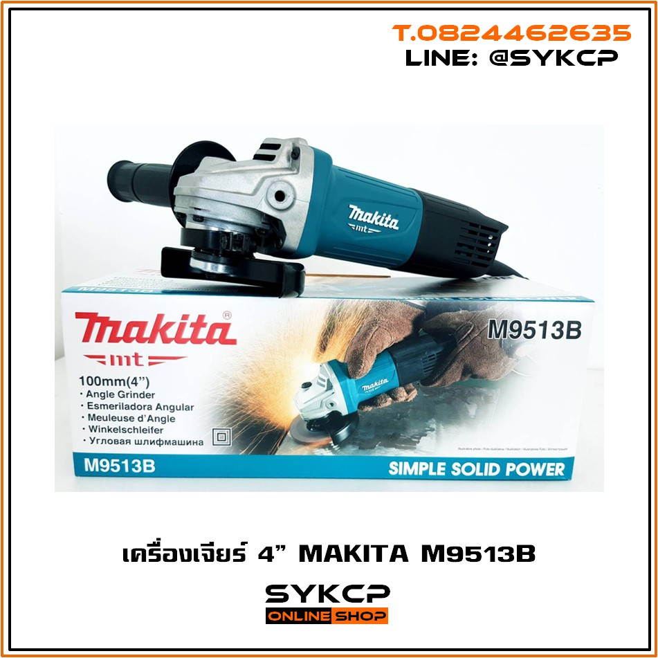 เครื่องเจียร์ 4" MAKITA M9513B สวิทซ์ท้้าย
