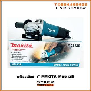 เครื่องเจียร์ 4" MAKITA M9513B