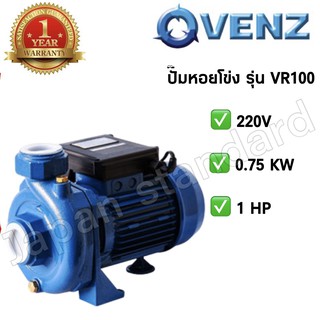 VENZ ปั๊มน้ำ รุ่น VR100 0.75kW 1HP 2Pole 220V ปั๊มหอยโข่ง ปั๊มน้ำไฟฟ้า ปั้มน้ำ ปั้มหอยโข่ง ปั้มน้ำไฟฟ้า