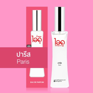 ไอดู น้ำหอม กลิ่นปารีส Paris Eau De Parfum 30 ml