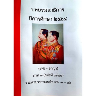 บทบรรณาธิการ รวมคำบรรยายเนติฯ 1/74