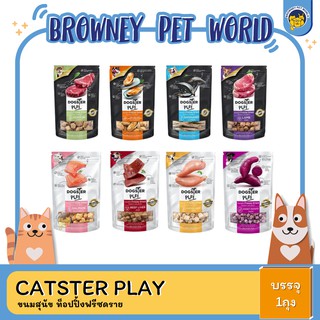 Dogster Play Freeze Dried ขนมสุนัข ฟรีซดราย 40กรัม