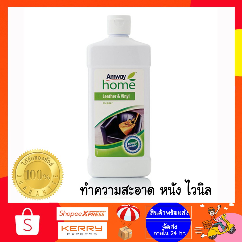 🔥พร้อมส่ง🔥 ผลิตภัณฑ์ทำความสะอาดหนังและไวนิล Amway Home : Leather & Vinyl (เลเทอร์ แอนด์ ไวนิล คลีนเน