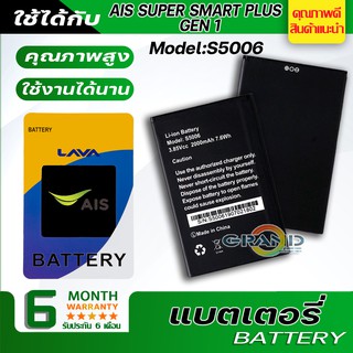 Battery แบต แบตเตอรี่ LAVA AIS SUPER SMART PLUS GEN 1/S5006 Battery แบต S5006/Ais Gen 1 มีประกัน 6 เดือน