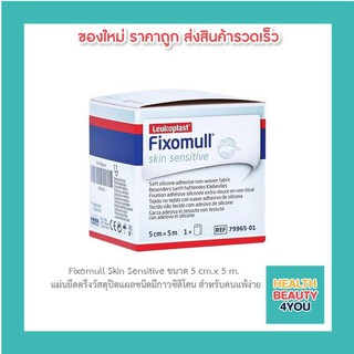 Fixomull Skin Sensitive แผ่นยึดตรึงวัสดุปิดแผลชนิดมีกาวซิลิโคน สำหรับคนแพ้ง่าย ขนาด 5 cm.x 5 m.