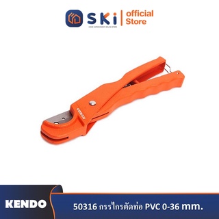 KENDO 50316 กรรไกรตัดท่อ PVC 0-36mm| SKI OFFICIAL