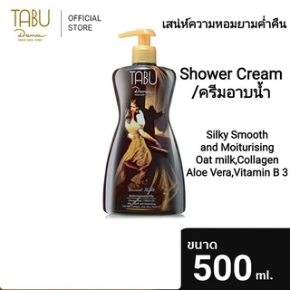 Tabu ตาบู ครีมอาบน้ำ เสน่ห์ความหอมยามค่ำคืน ขนาด 500 มล.