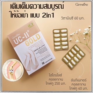 ลดข้อเสื่อมGiffarineยูซี-ทูโกลด์เสริมบำรุงข้อ/รหัส41037/จำนวน1กล่อง(30แคปซูล)💕