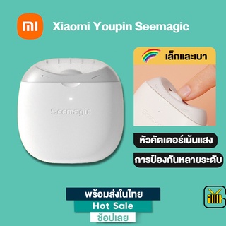 [พร้อมส่ง] Xiaomi Youpin Seemagic กรรไกรตัดเล็บไฟฟ้า พร้อมแสงไฟ สําหรับเด็กและผู้ใหญ่