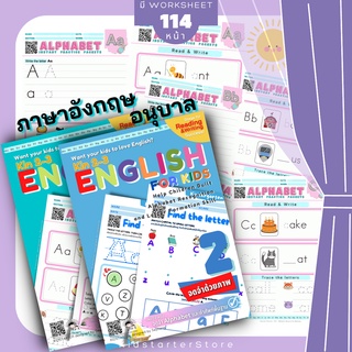 อนุบาล (3-6yrs.) English For Kids ภาษาอังกฤษอนุบาล คัดลายมือ ฝึกเขียนภาษาอังกฤษ ตัวอักษร Alphabet A - Z