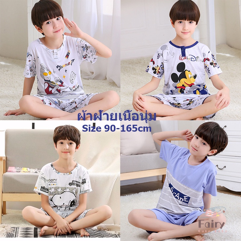 FAIRY_BABYชุดนอนเด็กโต ชุดนอนเด็กชาย ชุดนอนเด็กโตผู้ชาย ชุดนอนเด็กผู้ชายเด็กโต ชุดนอนเด็กผู้ชาย ชุดน