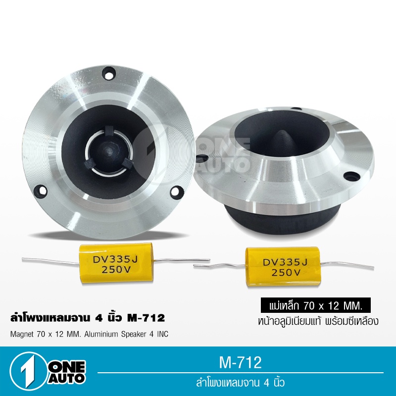 1autoshop_thทวิตเตอร์เสียงแหลมจานขนาด 4 นิ้ว สีเงินแม่เหล็ก70*12มิลวอยส์ปิเนียมสีเงินอย่างดี พร้อมซี