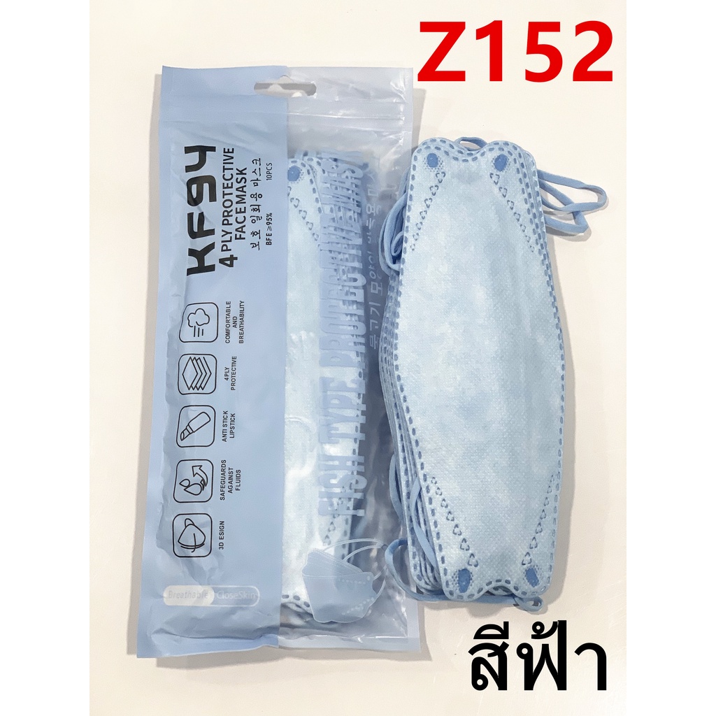 {พร้อมส่ง} KF94 แมสปิดปาก10ชิ้นหน้ากากอานามัย หน้ากากอนามัย 4 ชั้น ป้องกันฝุ่น mask face รุ่น:Z152