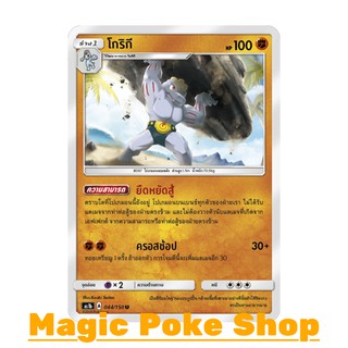 โกริกี (U/SD) ต่อสู้ ชุด เฟิร์สอิมแพค การ์ดโปเกมอน (Pokemon Trading Card Game) ภาษาไทย as1b044