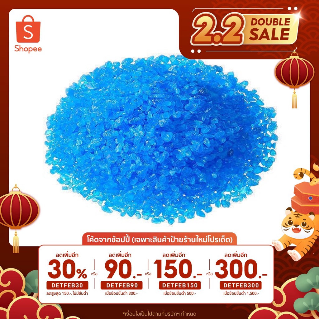 คอปเปอร์ซัลเฟต 1 กก Copper Sulphate