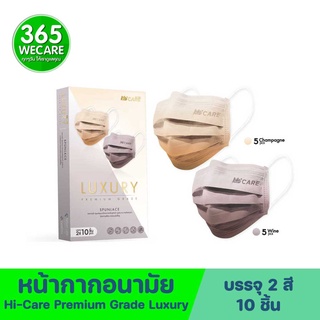 หน้ากากอนามัย HI CARE Luxury 2 Colors 10pcs. หน้ากากอนามัยกรองเชื้อโรคป้องกันฝุ่น 365wecare