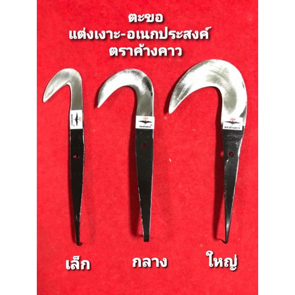 ตะขอแต่งเงาะไม่เดือยพับหาง-อเนกประสงค์ ใบเหล็ก ตราค้างคาว