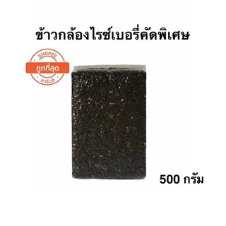 *ค่าส่งถูกที่สุด*ข้าวกล้องเพื่อสุขภาพขนาด 500 กรัม