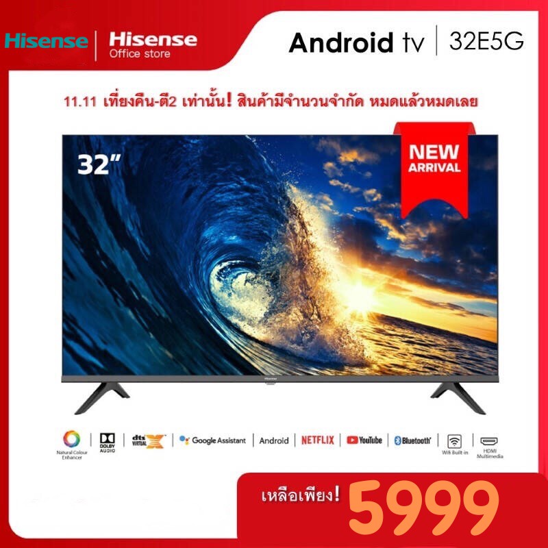 【11.11 ดีลสุดคุ้ม】[NEW] Hisense TV รุ่น Hisense 32E5G Android TV 32 นิ้ว DVB-T2 / USB2.0 / HDMI /AV /Digital Audio