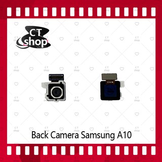 สำหรับ Samsung A10 อะไหล่กล้องหลัง กล้องด้านหลัง Back Camera（ได้1ชิ้นค่ะ) อะไหล่มือถือ คุณภาพดี CT Shop