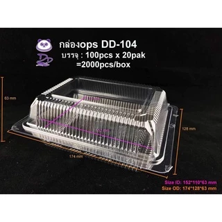 DEDEE กล่องใส OPS DD-104 ยกลัง(2000ใบ) บรรจุภัณฑ์เบเกอรี่ที่ใส่อาหาร กล่องข้าว ไม่เป็นไอน้ำ