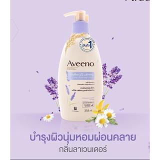 Aveeno Soothing&amp;Calming moisturizing lotion 354ml body ฝาม่วง ผ่อนคลายผิว