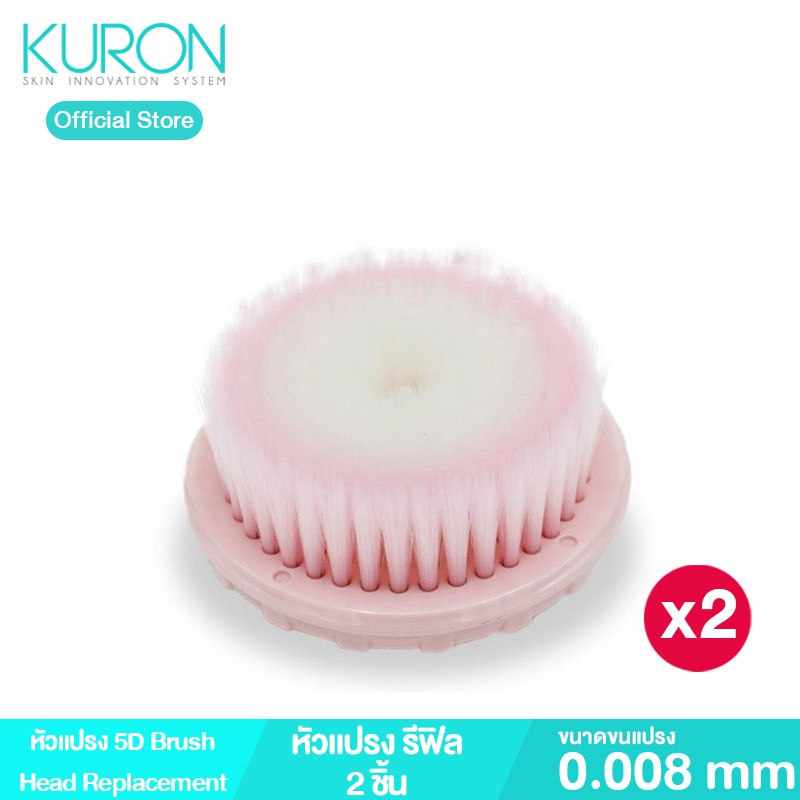 Kuron หัวแปรงทำความสะอาดหน้า 5D Brush Head Replacement (รีฟิล) KU0052 2 ชิ้น kuron