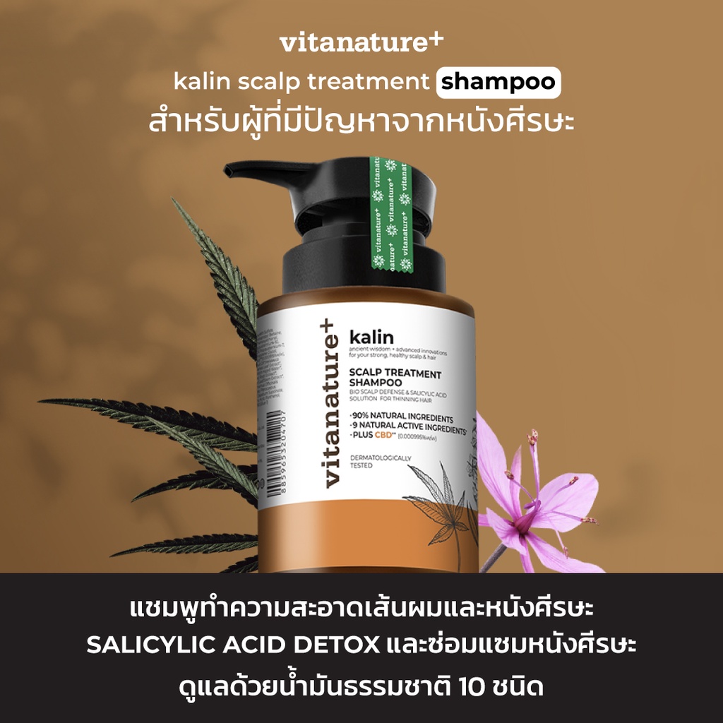 Vitanature+ Shampoo สำหรับผู้ที่มี ปัญหาจากหนังศรีษะ สูตร Kalin Scalp  Treatment Shampoo | Shopee Thailand