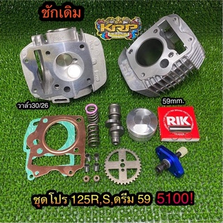 ชุดโปรเวฟ 125R, S ดรีม 125iไฟเลี้ยวบังลม ลูก 59