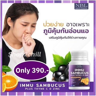 🫐ของแท้ NBL IMMU อิมมู เอ็นบีแอล สารสกัดหลัก 8 ชนิด เสริมภูมิคุ้มกัน ป้องกันหวัด เหมาะสำหรับคนป่วยง่าย