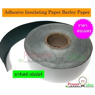 บาร์เลย์ เปเปอร์ ฉนวนเขียว กระดาษกาวสีเขียว Adhesive Insulating Paper Barley Paperขนาดกว้าง 70, 100, 120, 140 มม.