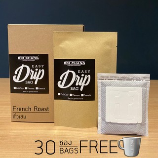 (แถมแก้ว)30 Drip-Easy-Bag กาแฟดริป อราบิก้า ดอยช้าง 100% คั่วระดับอ่อน/กลาง/เข้ม ขนาด 30 ซอง Doi Chang Professional