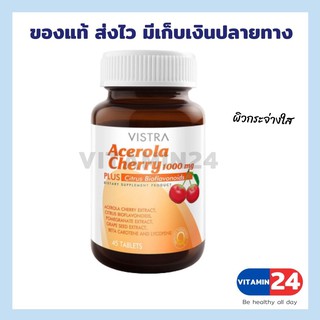 Vistra Acerola Cherry 1000mg 45 เม็ด อะเซโรล่า เชอร์รี่