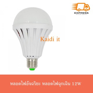 Kaidi หลอดไฟอัจฉริยะ หลอดไฟฉุกเฉิน 12W ใช้นิ้วแตะก็ติดไฟ