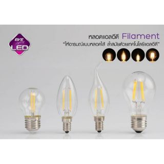 LED Decorative Filament  LEDแบบหลอดไส้แบบเดิม สว่สงเต็มดวง EVE