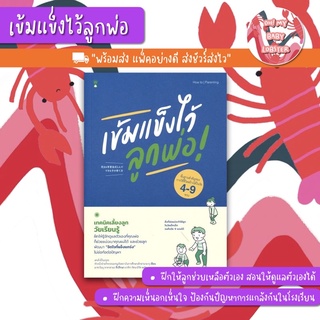 ✨ลดพิเศษ✨เข้มแข็งไว้ลูกพ่อ (Parenting Book) Sandclock