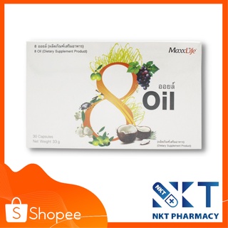Maxxlife 8 Oil น้ำมันสกัดเย็น 8 ชนิด จากธรรมชาติ เพื่อสุขภาพด้านต่าง ๆ จำนวน 30 แคปซูล