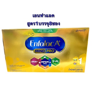 Enfalac เอนฟาแล็ค เอพลัส สูตร 1 นมผง สำหรับ เด็กแรกเกิด - 1 ปี 3800 กรัม (1 กล่อง) ขนาด8 ถุง