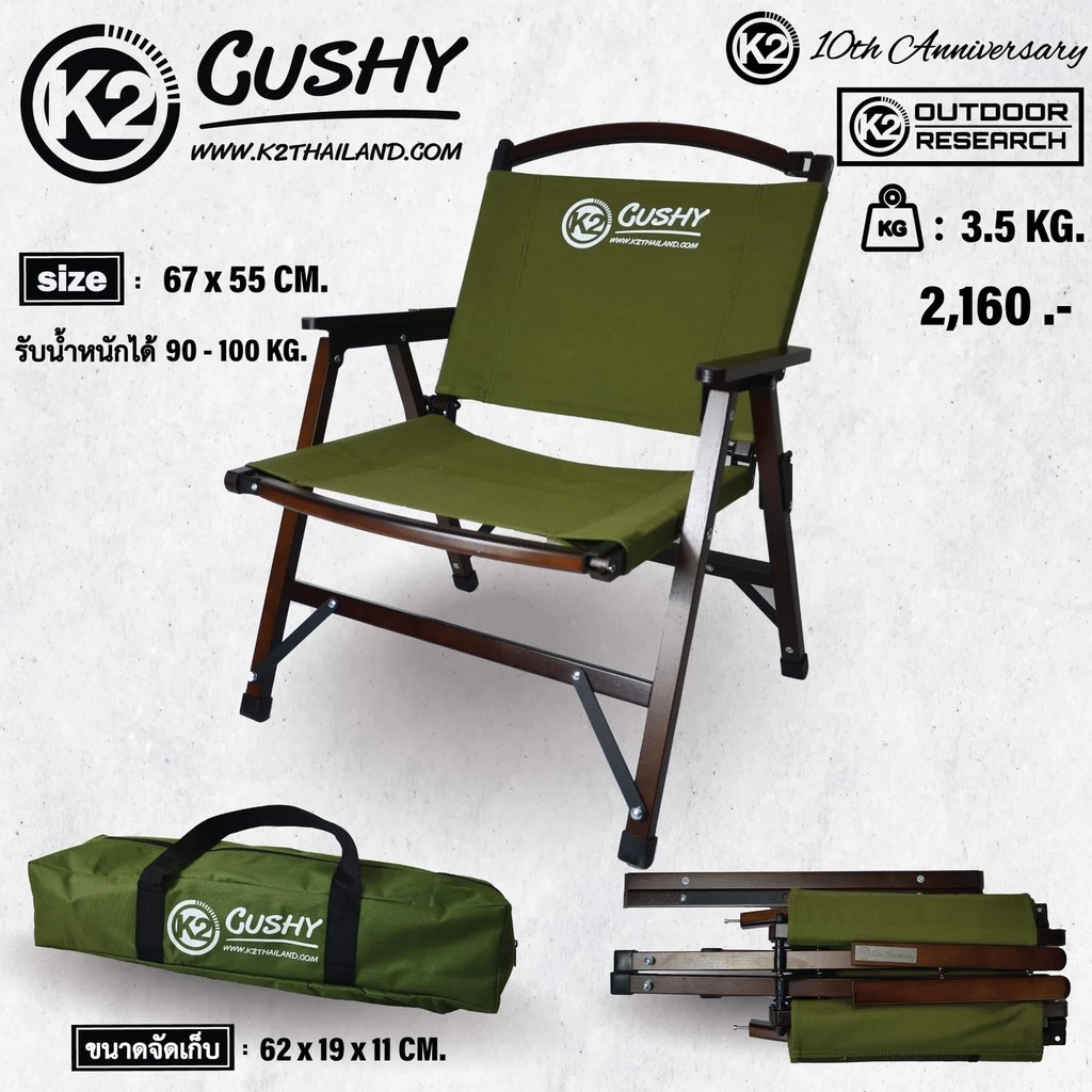 เก้าอี้แคมป์ปิ้ง K2 Cushy 10th Years Anniversary ผ้าแคนวาส thumbnail 5