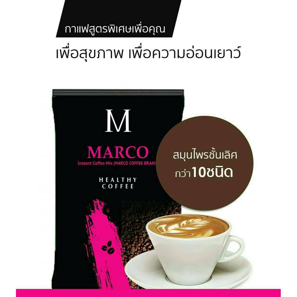 กาแฟมาโก Marco Healthy Coffee