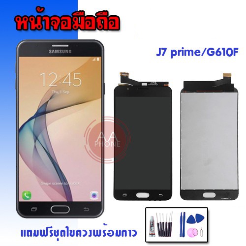หน้าจอJ7prime ​ LCD J7​prime, J7prime จอแท้ 💥แถมฟิล์มกระจก+ชุดไขควง💥