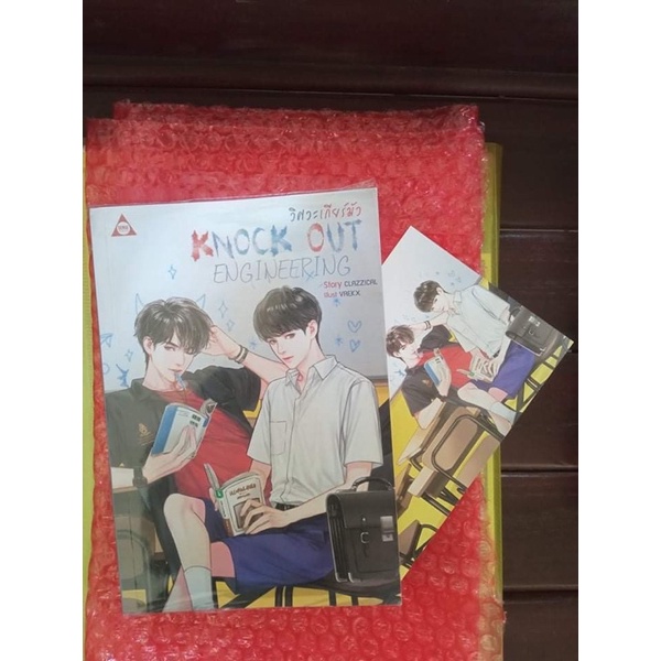 KNOCK OUT ENGINEERING วิศวะเกียร์มัว แต่งโดย : CLAZZICAL นิยายวาย