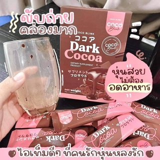 โกโก้โคโค่งลิ้งค์ COCO BLINK Dark Cocoa (1 กล่อง)