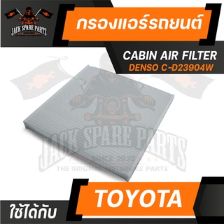 กรองแอร์145520-2390 DENSO สำหรับ Toyota Camry 2003-2005 ไส้กรองแอร์ รถยนต์ เดนโซ่