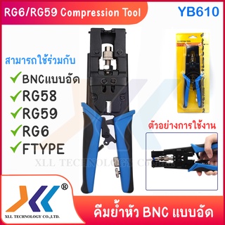 XLL คีมย้ำหัว BNC แบบอัด-(YB610)