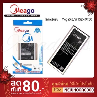 Meago แบตเตอร์รี่ SAMSUNG GALAXY Mega5.8 / i9152 / i9150 แบต i9150 mega 5.8 มี มอก. (รับประกัน 1 ปี)