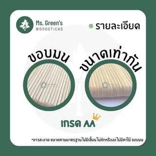 (1,000 ชิ้น) 93*10*2 มม. ไม้มน ไม้ไอติม ไม้ไอศกรีมขาว DIY ราคาถูก | Ms.Green's