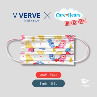 Verve - สินค้ามีตำหนิ หน้ากากอนามัย แมสการ์ตูน Care Bear หน้ากากขนาดผู้ใหญ่ขนาดผู้ใหญ่ 3 ชั้น