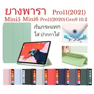 เคส ฝาพับ สำหรับใส่รุ่น ไอแพด Gen10 10.9(2022)pro11(2020)pro11(2021) mini5 mini6 gen7 10.2 ใส่ปากกาได้ กันกระแทก ยางพารา