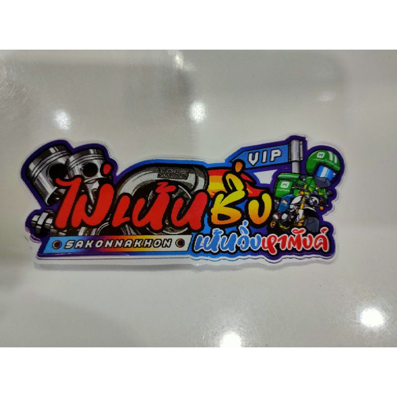 สติกเกอร์ lineman สกลนคร
